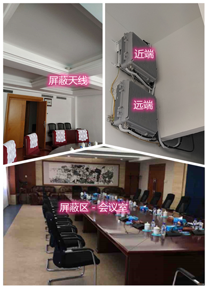  雄关区某机关单位会议室屏蔽案例（数字信令级）